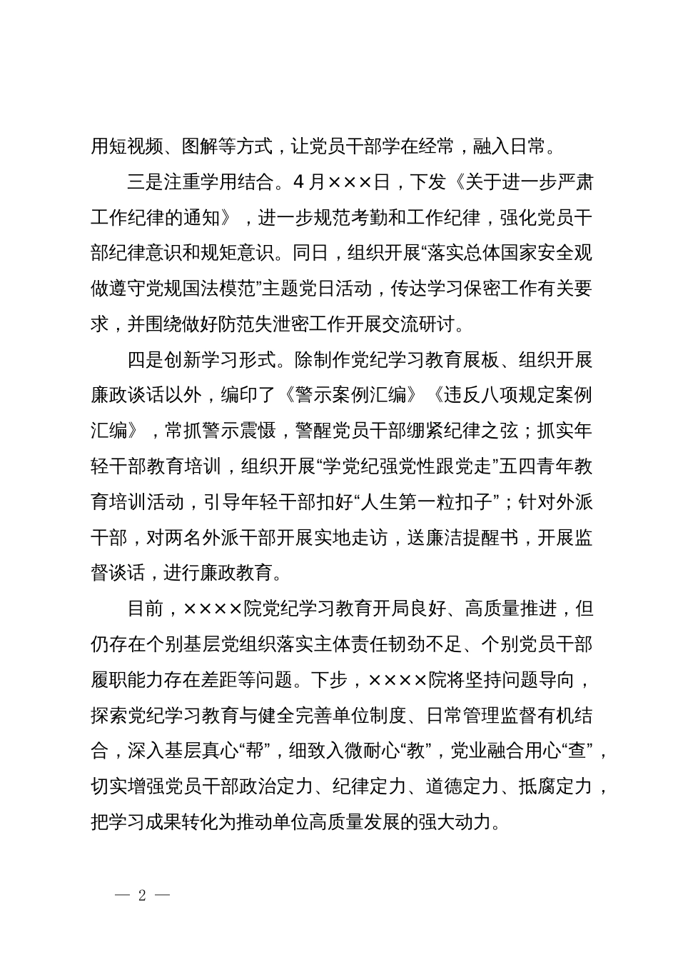 党纪学习开展情况及下步打算_第2页