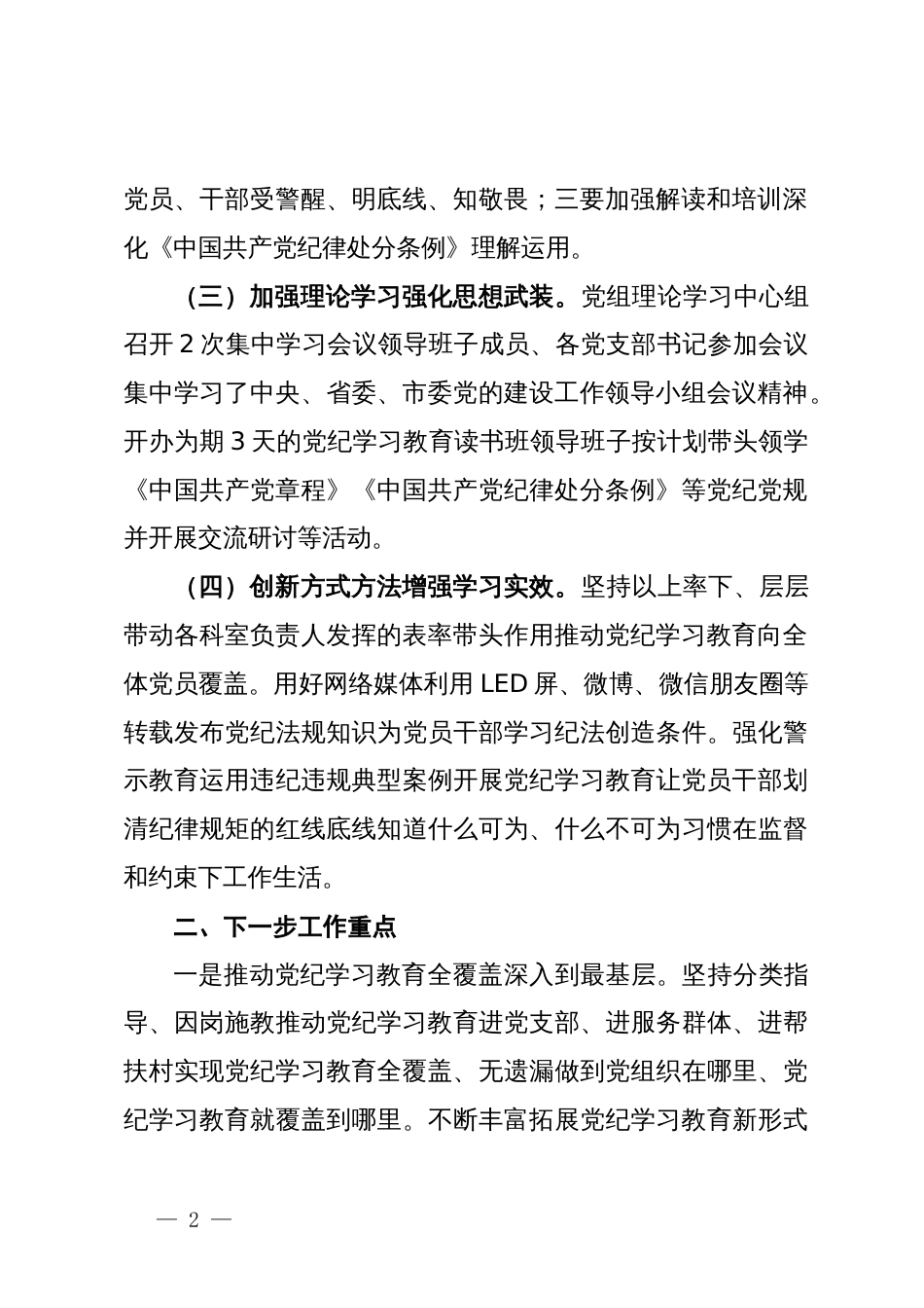 党纪学习教育阶段性工作总结_第2页