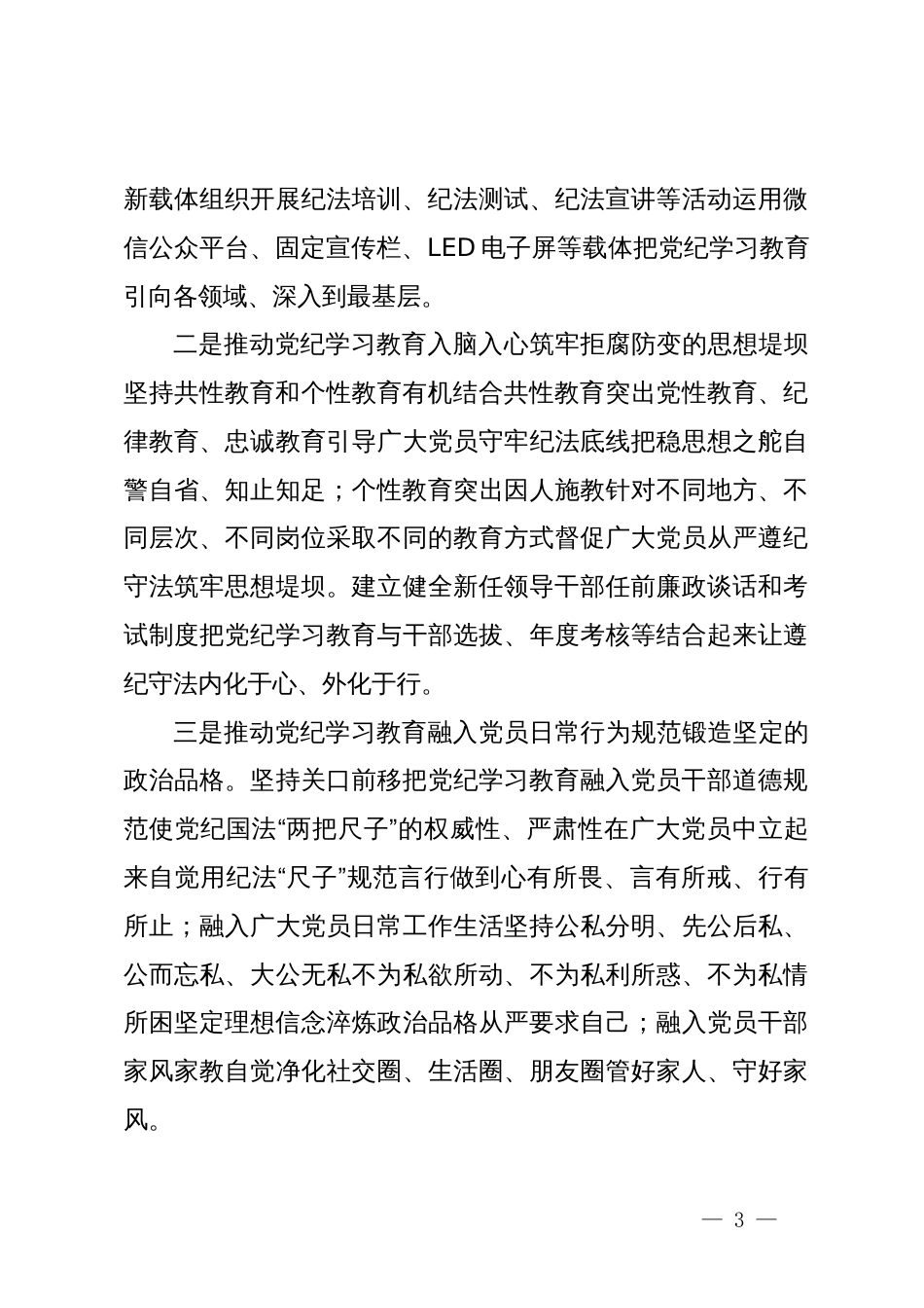 党纪学习教育阶段性工作总结_第3页