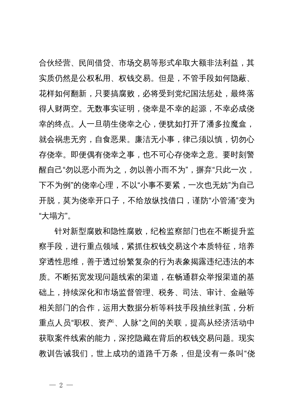 党纪学习教育警示片观后感_第2页