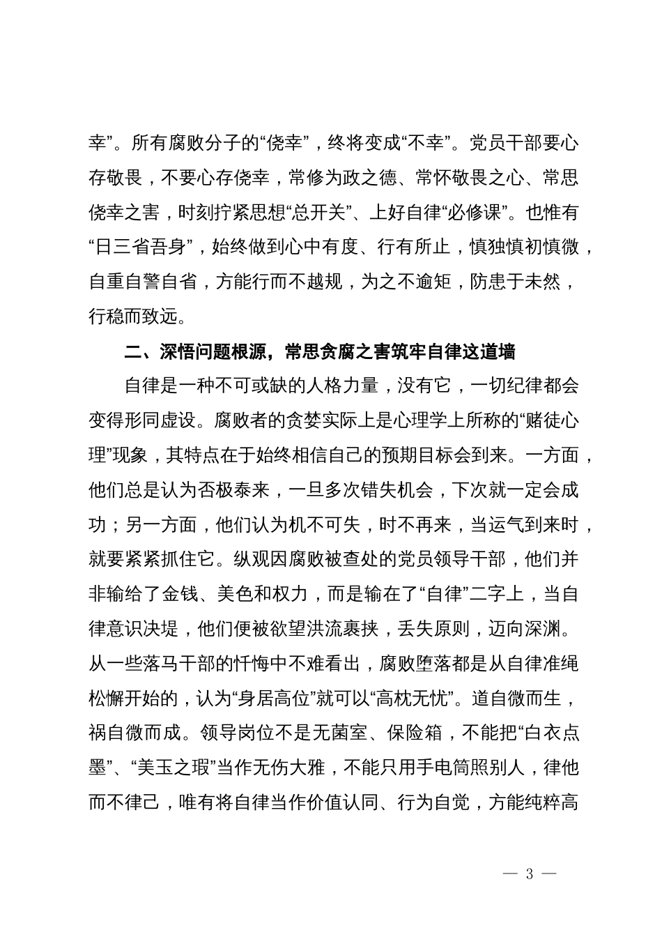 党纪学习教育警示片观后感_第3页