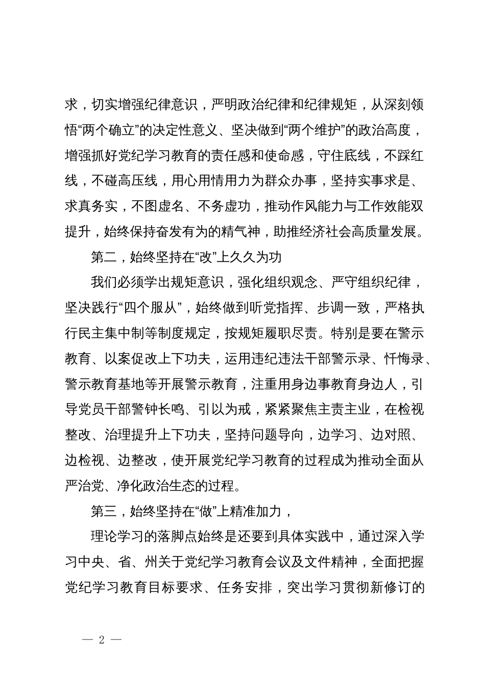 党委（党组）党纪学习教育“六大纪律”集中学习研讨发言提纲_第2页