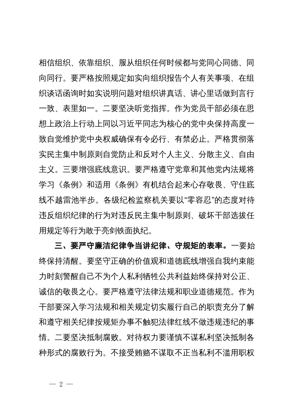 党纪学习教育党课讲稿 (4)_第2页