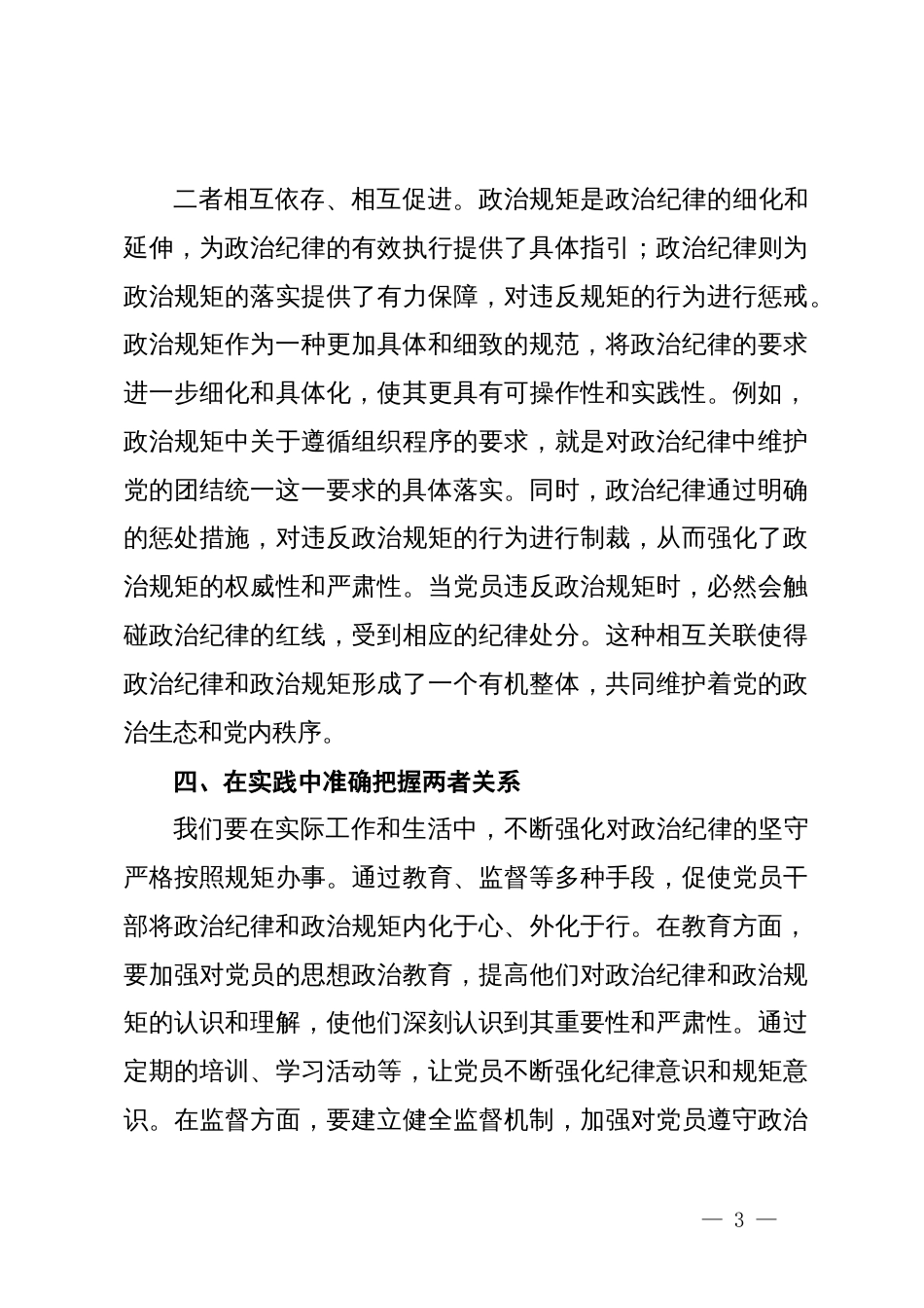 《中国共产党纪律处分条例》交流研讨材料_第3页