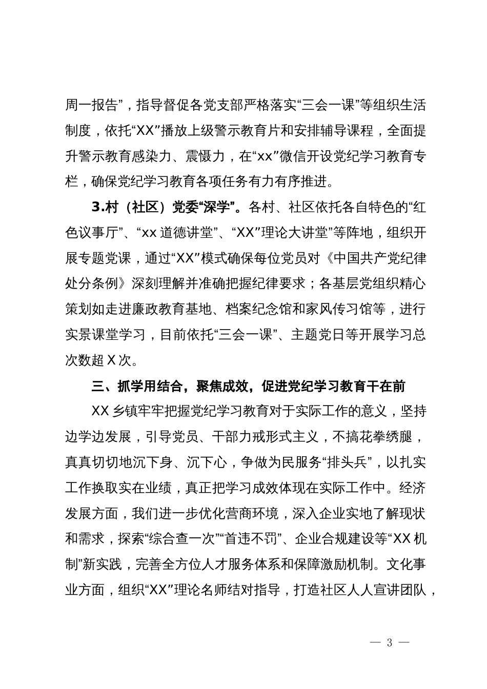 某乡镇党纪学习教育阶段进展情况汇报_第3页