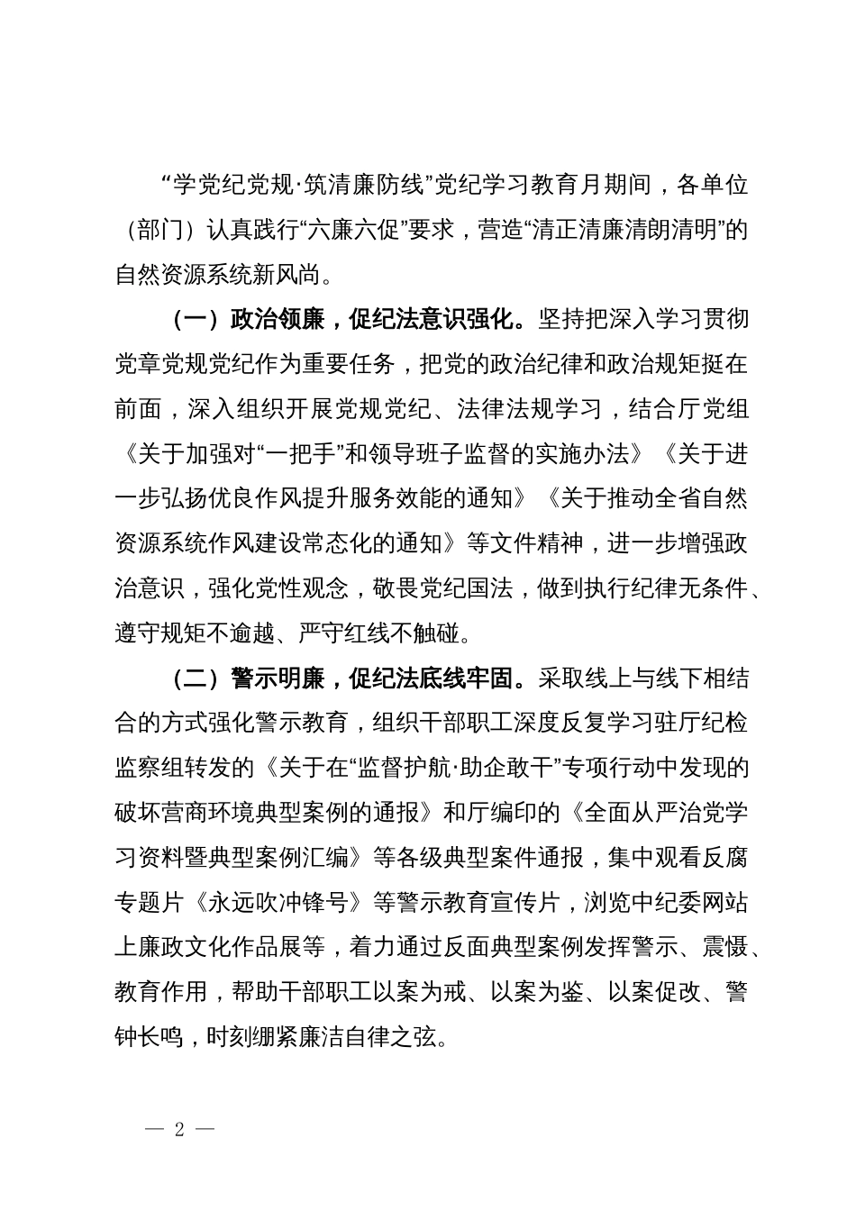 关于开展2024年度党纪学习教育主题月活动方案_第2页