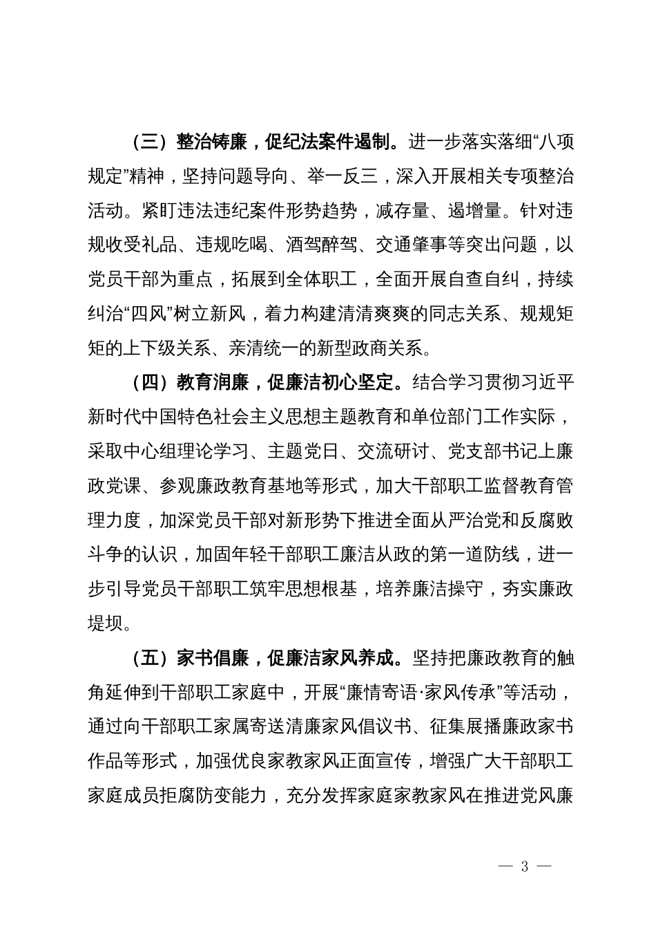 关于开展2024年度党纪学习教育主题月活动方案_第3页