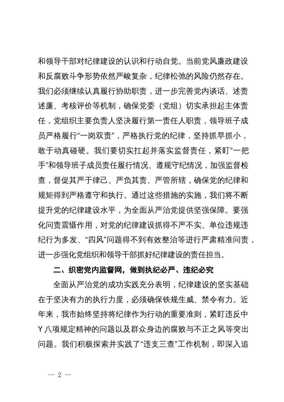 党纪学习教育党课稿_第2页