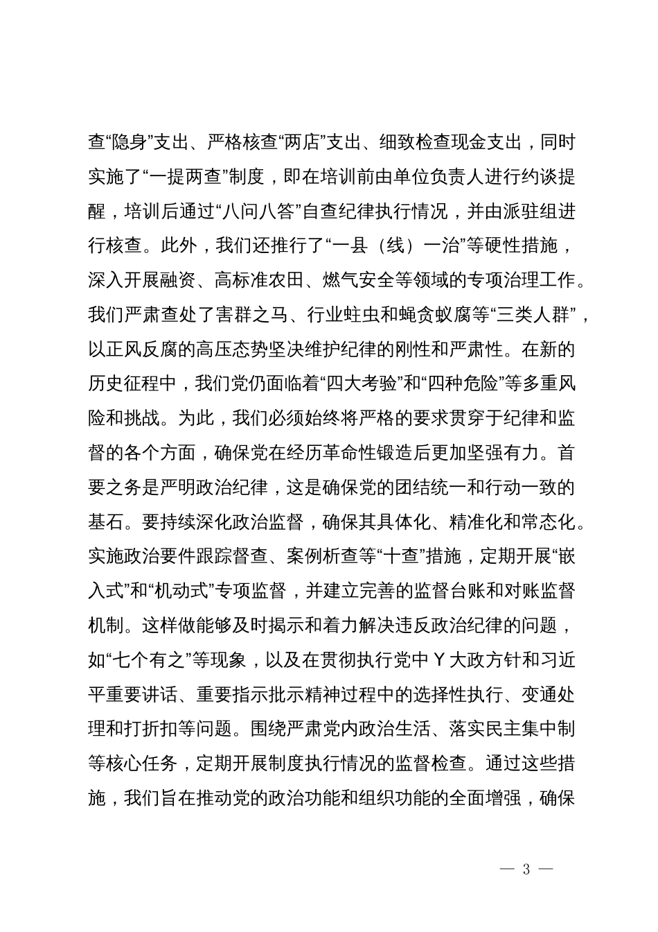 党纪学习教育党课稿_第3页