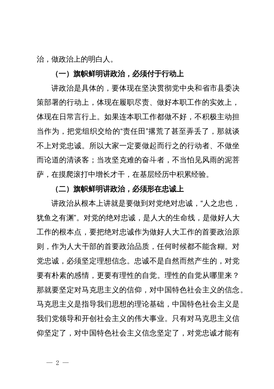 党纪学习教育关于六大纪律专题党课_第2页