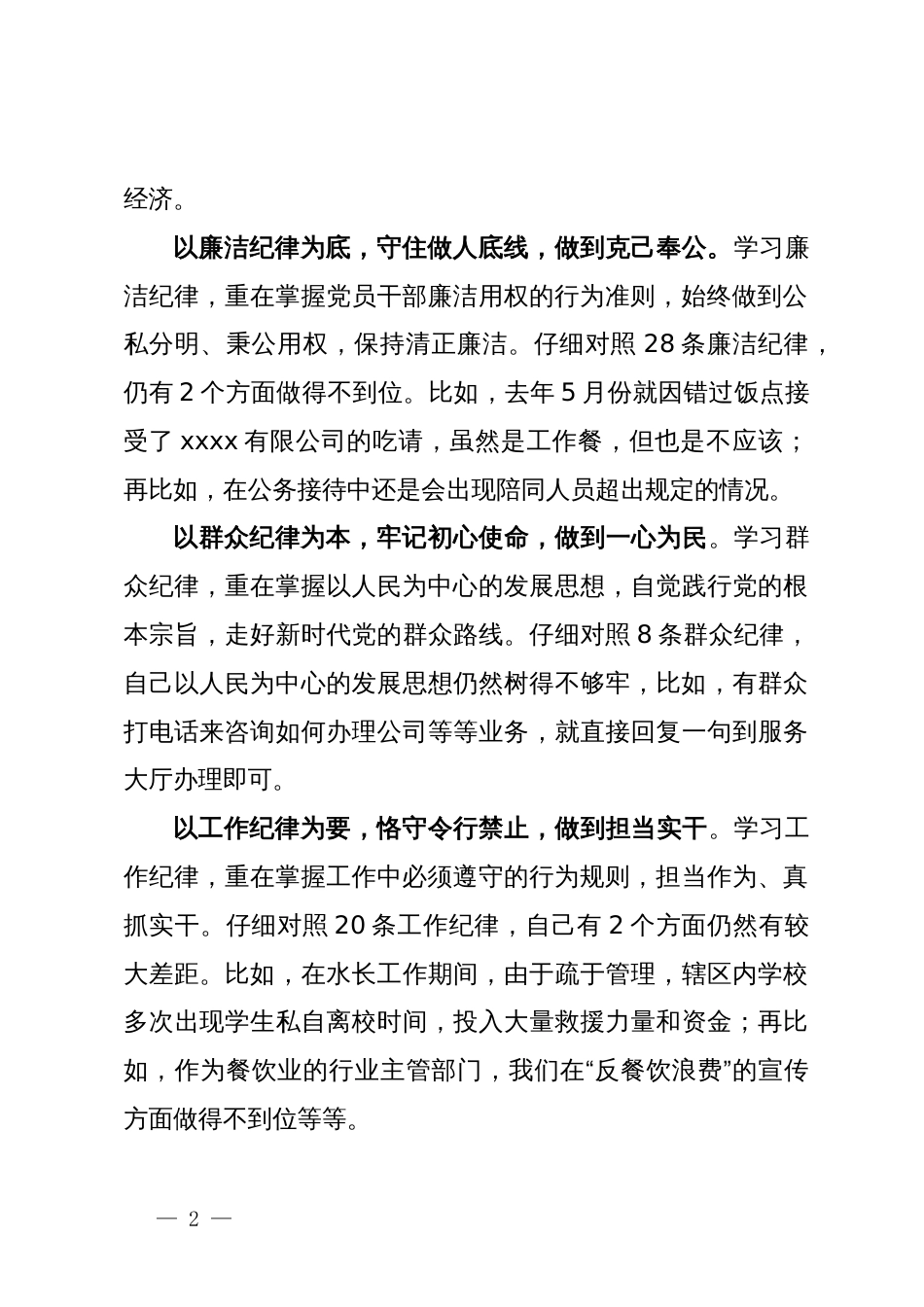 党纪学习教育读书班研讨材料_第2页