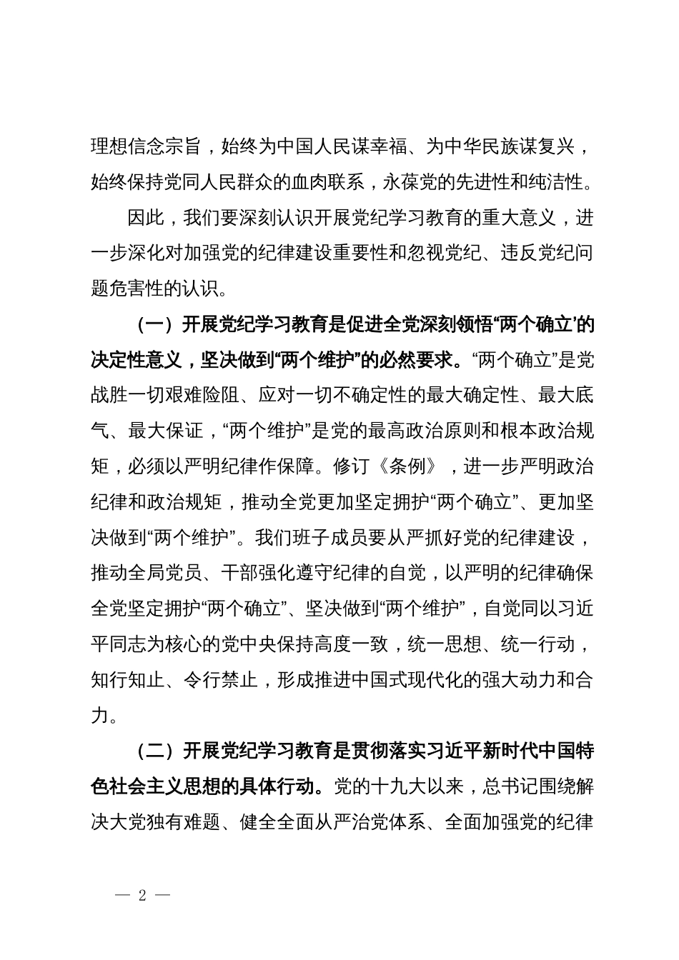 市监局党纪学习教育研讨发言材料_第2页