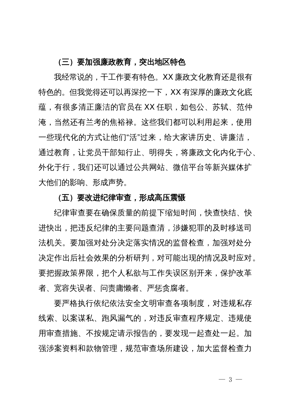 区纪委书记专题党课：以党章为根本，以党纪为准绳_第3页