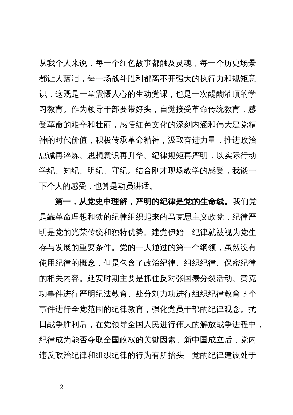 在5月集中学习会议暨党纪学习教育实践活动上的主持讲话_第2页