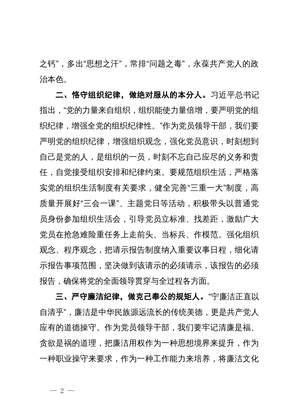 烟草公司党纪学习教育研讨交流材料_第2页