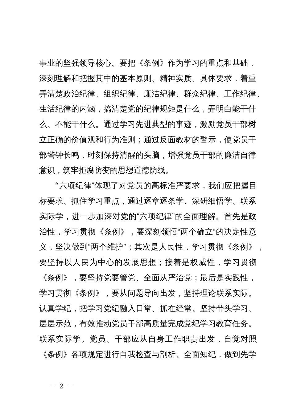 在党纪学习教育读书班第三次集中学习研讨会上的发言提纲_第2页