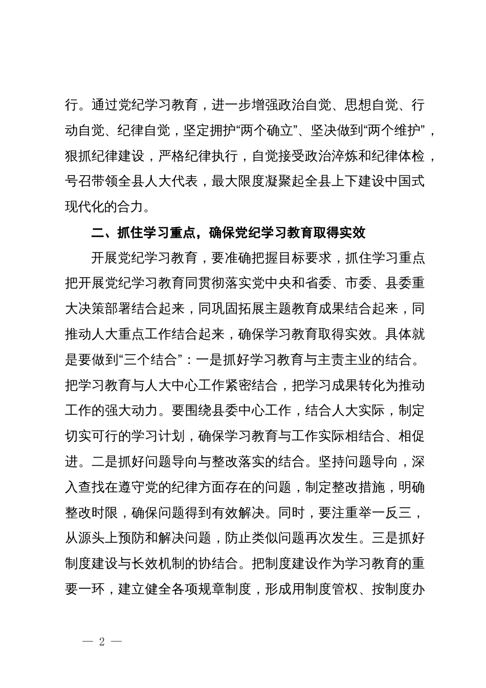 党纪学习教育交流发言材料_第2页