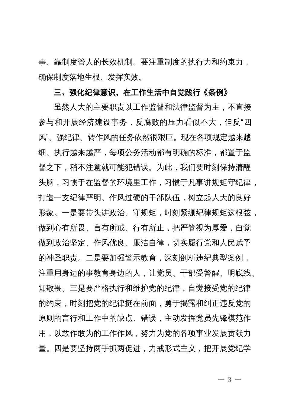 党纪学习教育交流发言材料_第3页