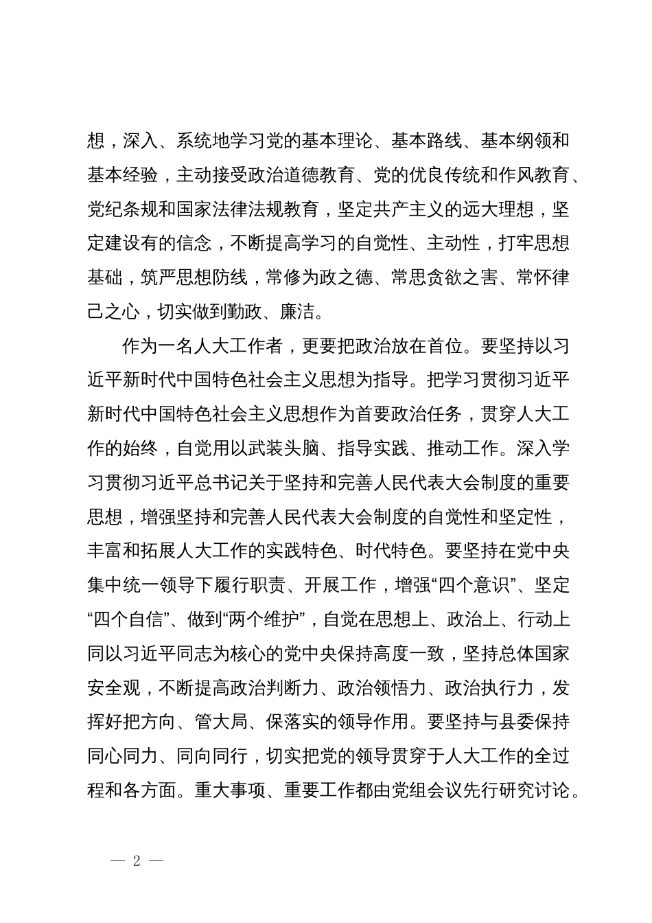 党纪学习交流研讨材料_第2页