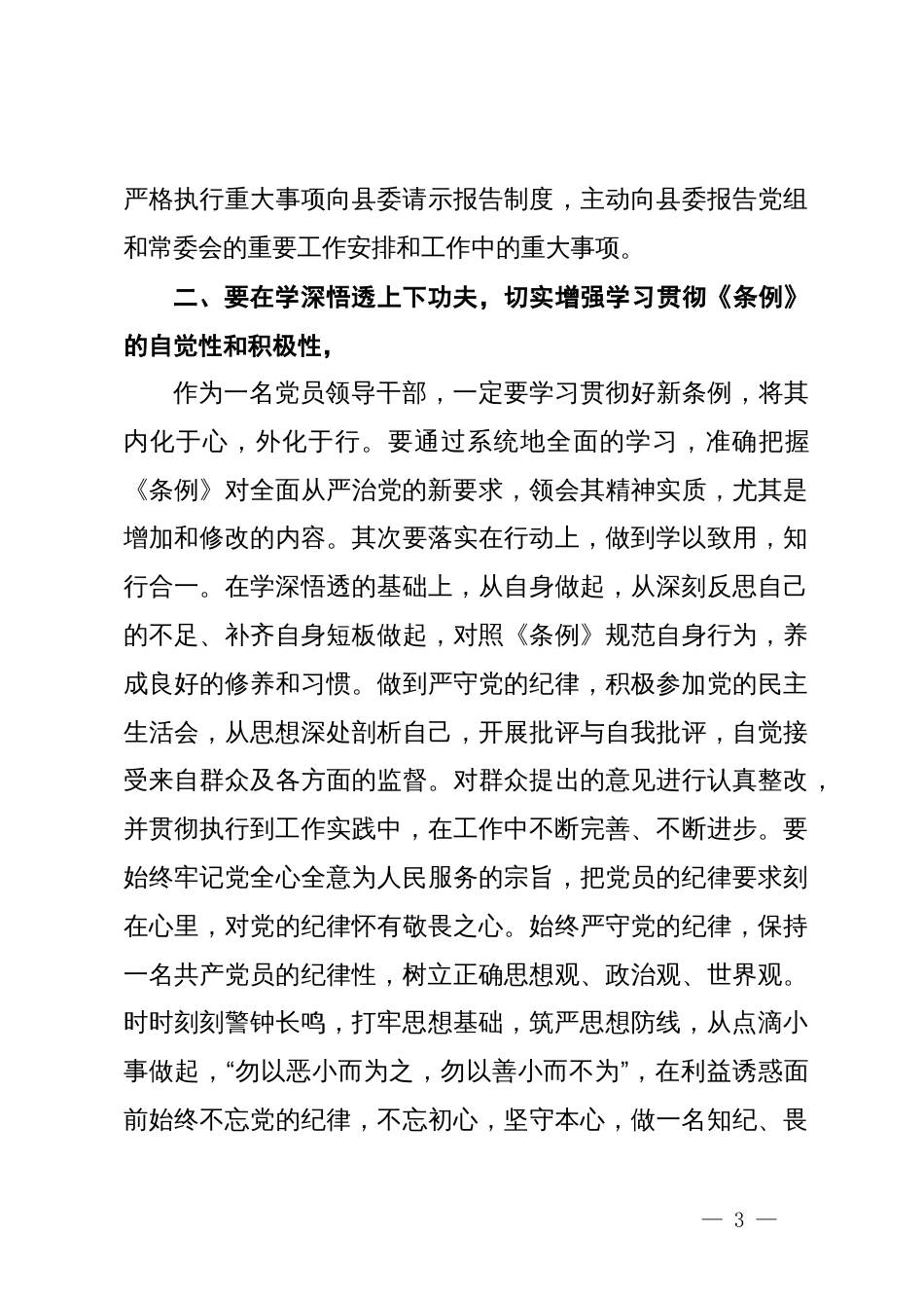 党纪学习交流研讨材料_第3页