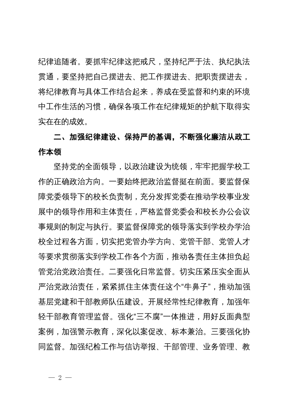 党纪学习读书班研讨发言材料_第2页