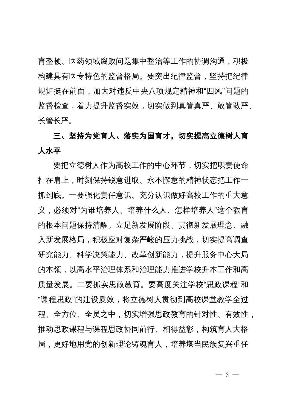 党纪学习读书班研讨发言材料_第3页