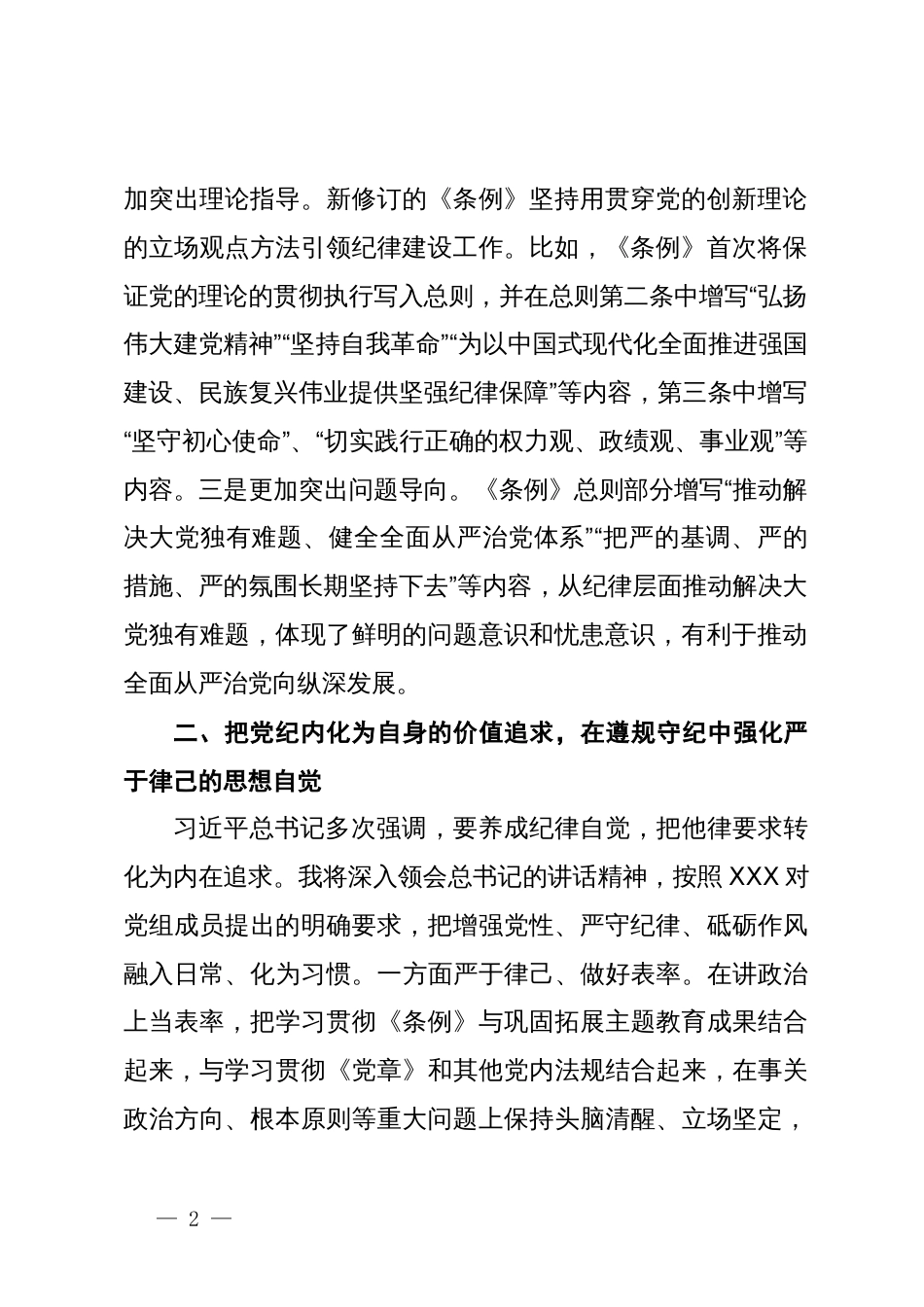 学习《中国共产党纪律处分条例》总则部分研讨交流发言_第2页