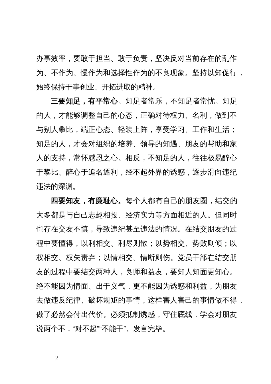 在党纪学习教育研讨交流会上的发言（三篇）_第2页