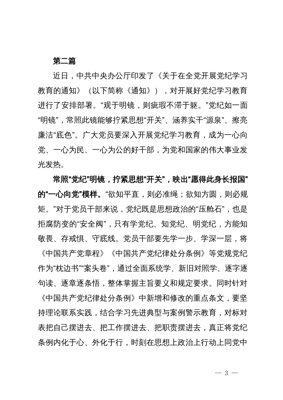 在党纪学习教育研讨交流会上的发言（三篇）_第3页