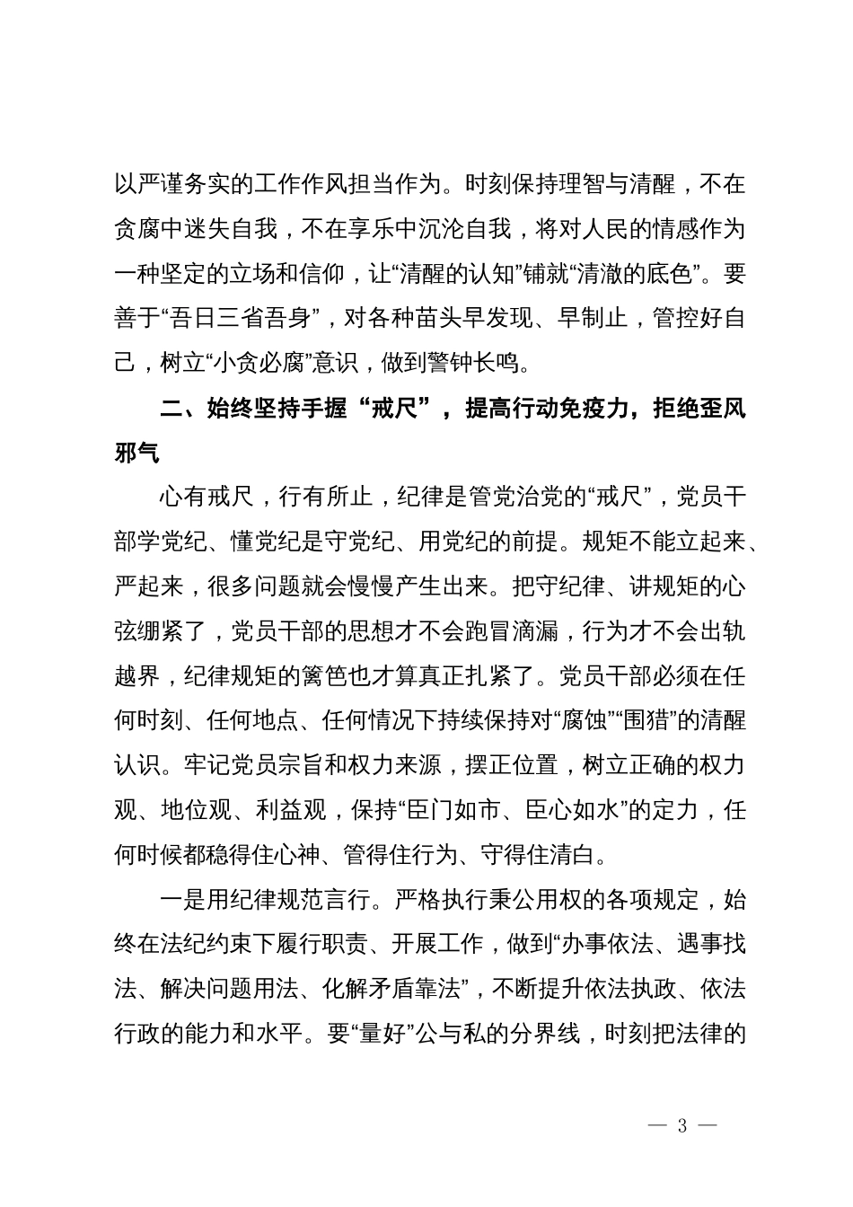 在党纪学习教育研讨交流会上的发言_第3页