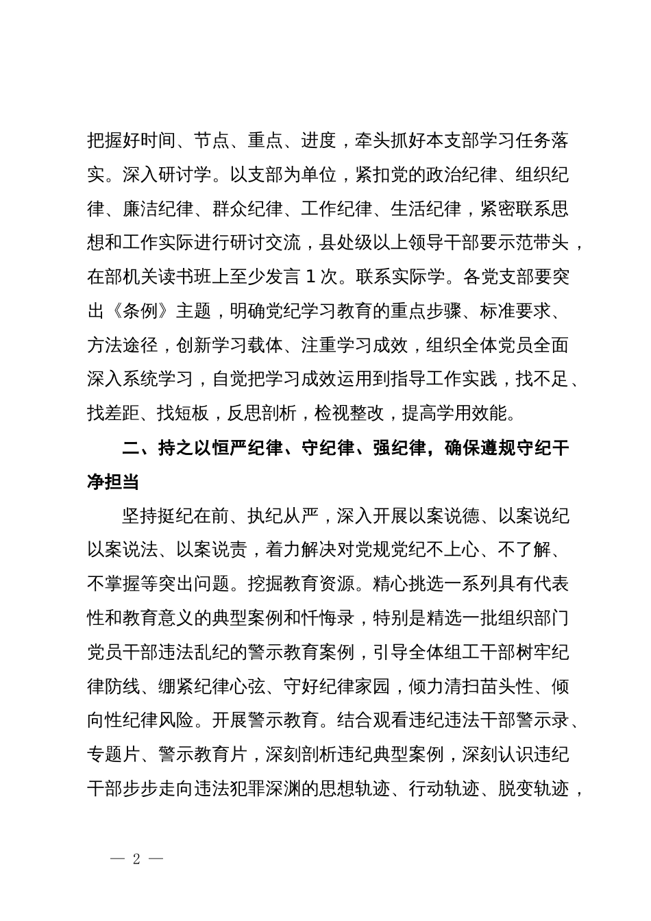 在组织部党纪学习教育阶段性工作总结会上的讲话_第2页