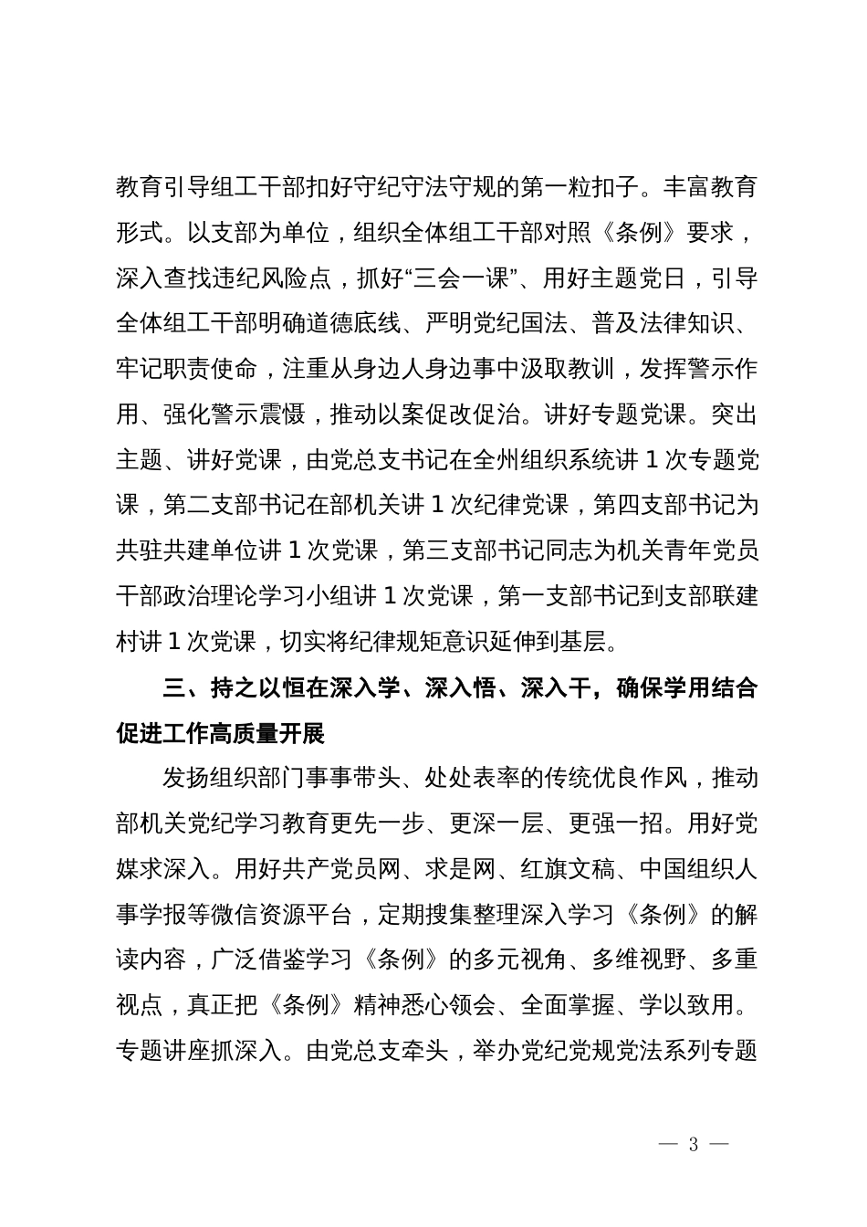 在组织部党纪学习教育阶段性工作总结会上的讲话_第3页