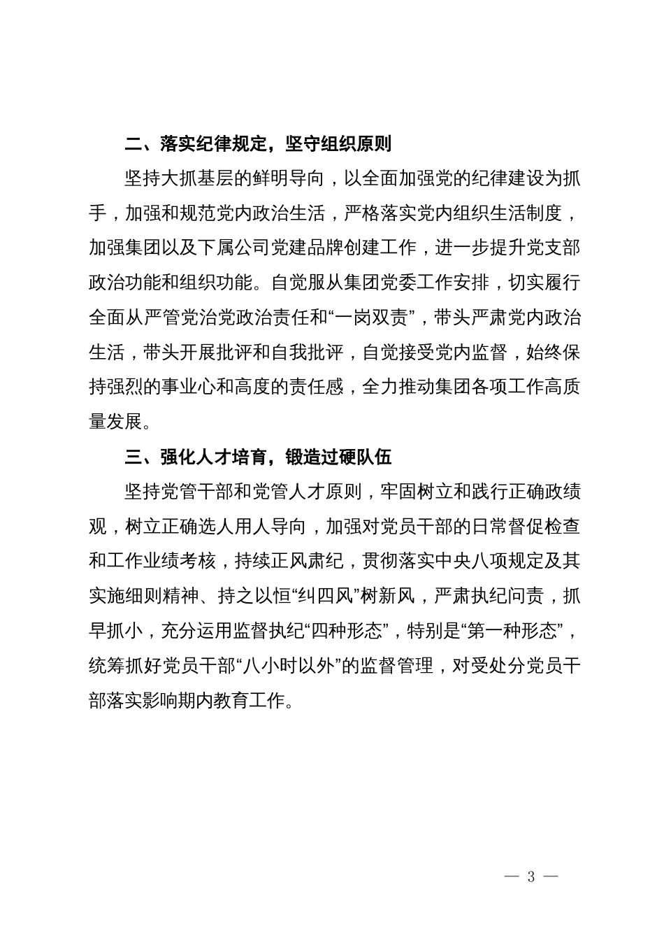 国企党委书记党纪学习教育交流发言材料_第3页