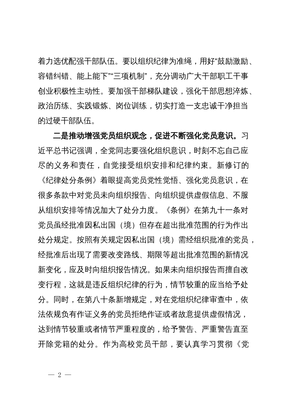 高校副书记党纪学习教育组织纪律专题交流发言_第2页