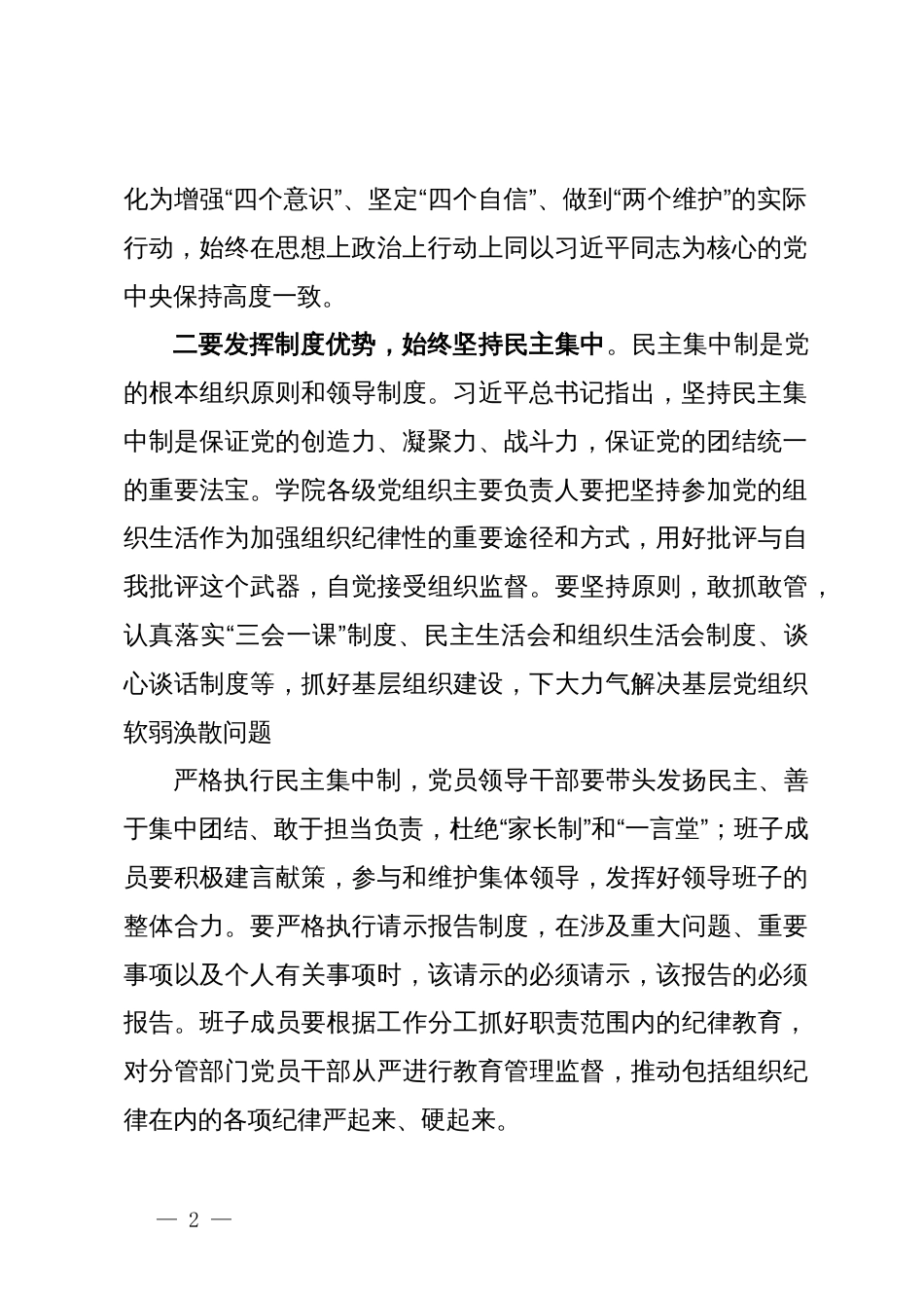 高校书记党纪学习教育组织纪律专题交流发言_第2页