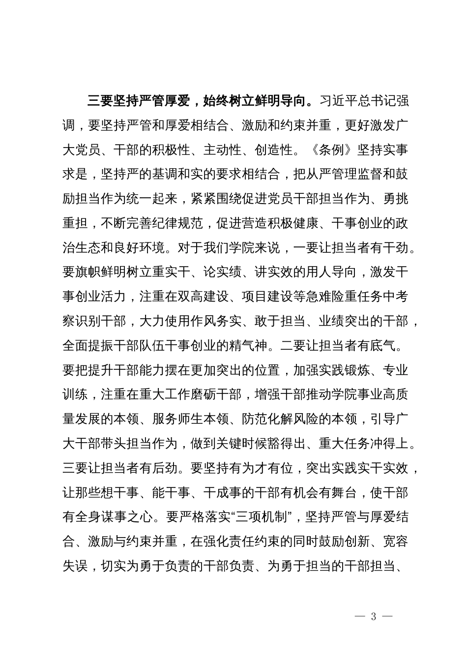 高校书记党纪学习教育组织纪律专题交流发言_第3页