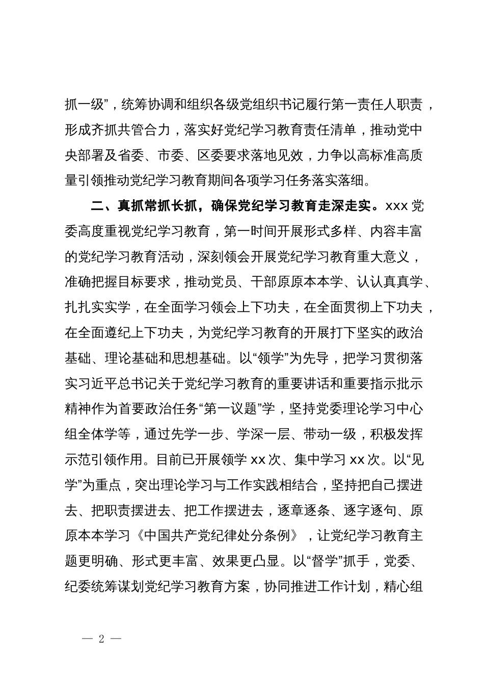 党纪学习教育阶段性情况汇报_第2页