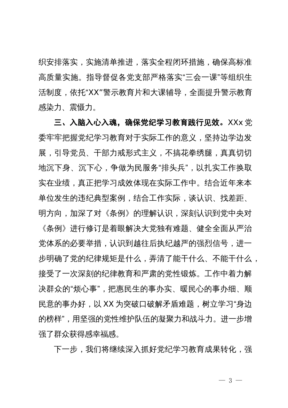 党纪学习教育阶段性情况汇报_第3页