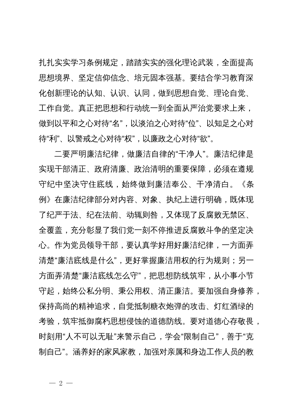 党纪学习教育读书班学习《中国共产党纪律处分条例》心得体会 (4)_第2页