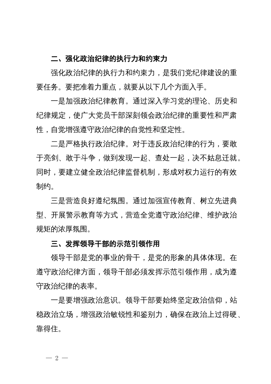 党纪学习教育：“政治纪律”研讨发言材料_第2页