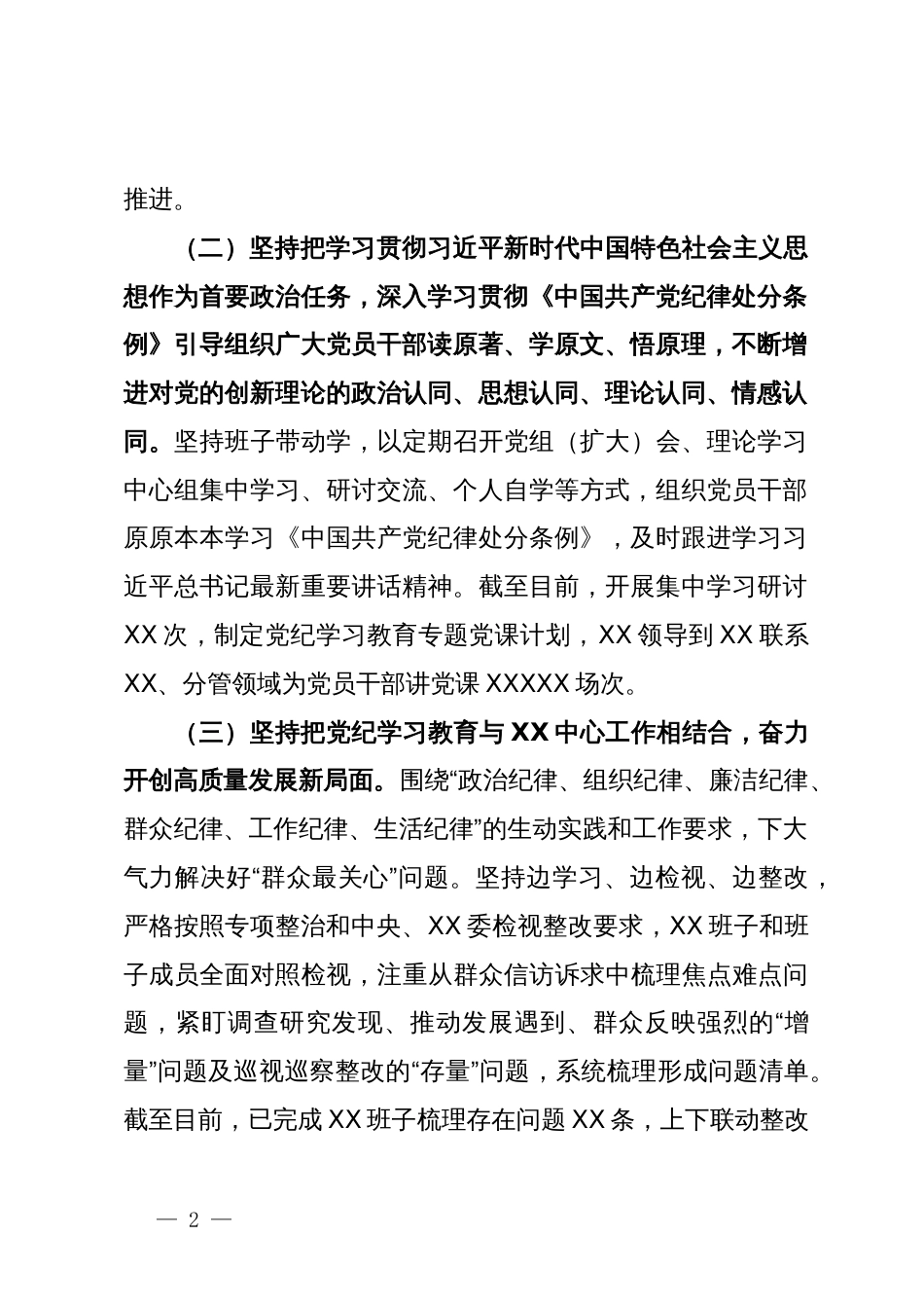 党委（党组、党工委）党纪学习教育阶段性工作情况报告_第2页