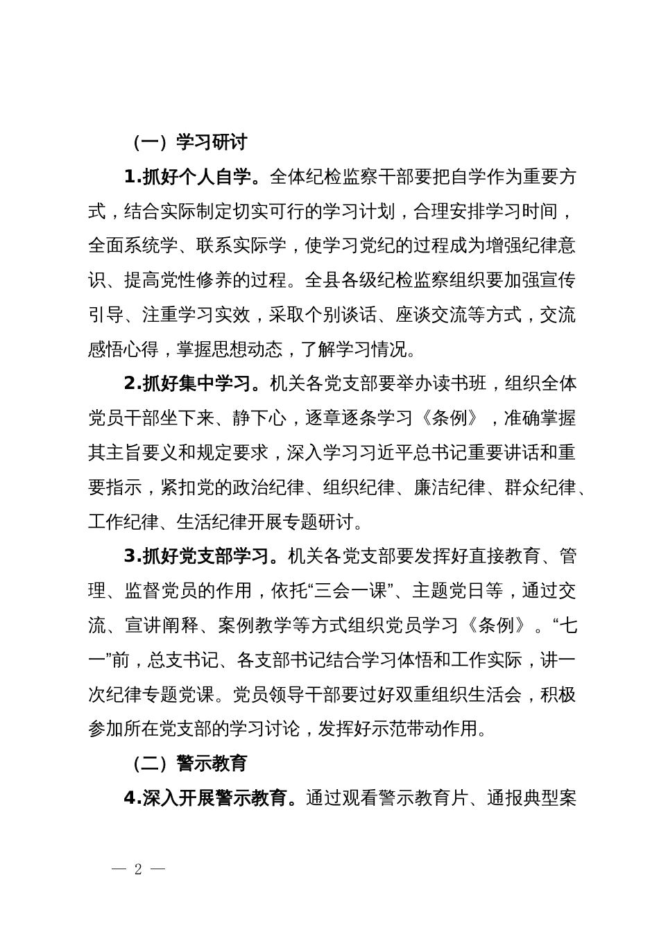 县纪委开展党纪学习教育实施方案_第2页