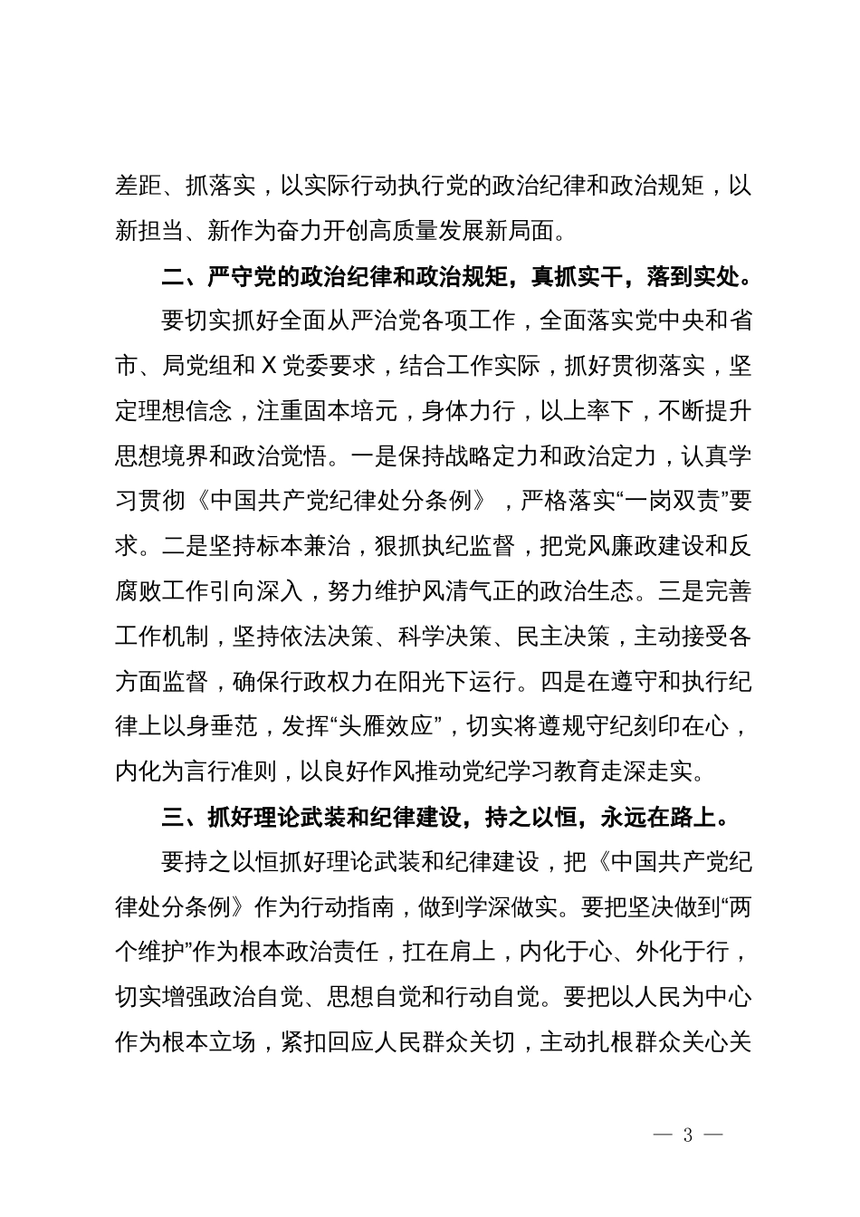 支部书记党纪教育学习研讨发言材料_第3页