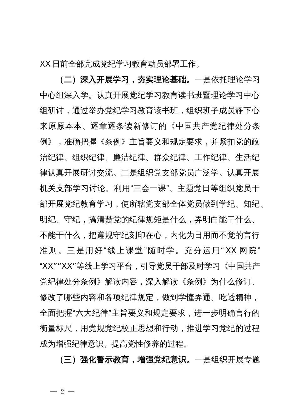 县工业园区党工委党纪学习教育工作推进情况汇报_第2页