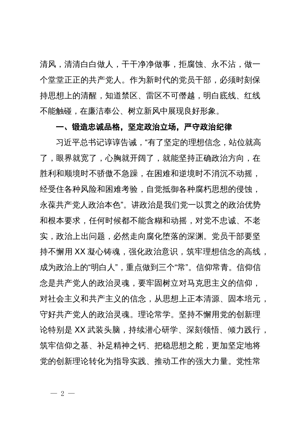 纪委书记党纪学习教育：廉洁纪律交流研讨发言_第2页