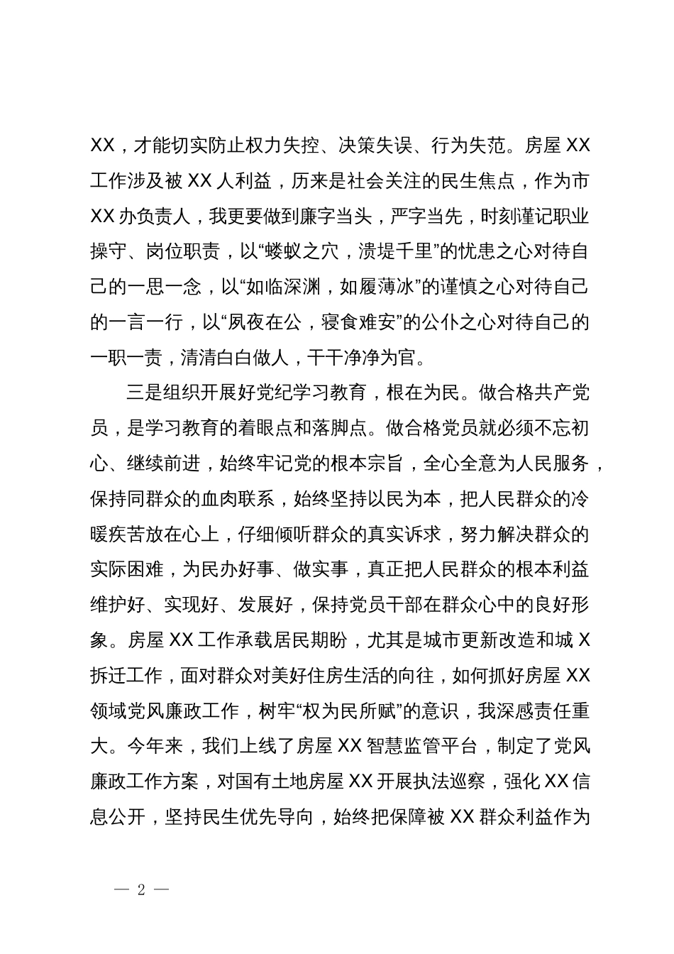 中国共产党纪律处分条例学习心得_第2页