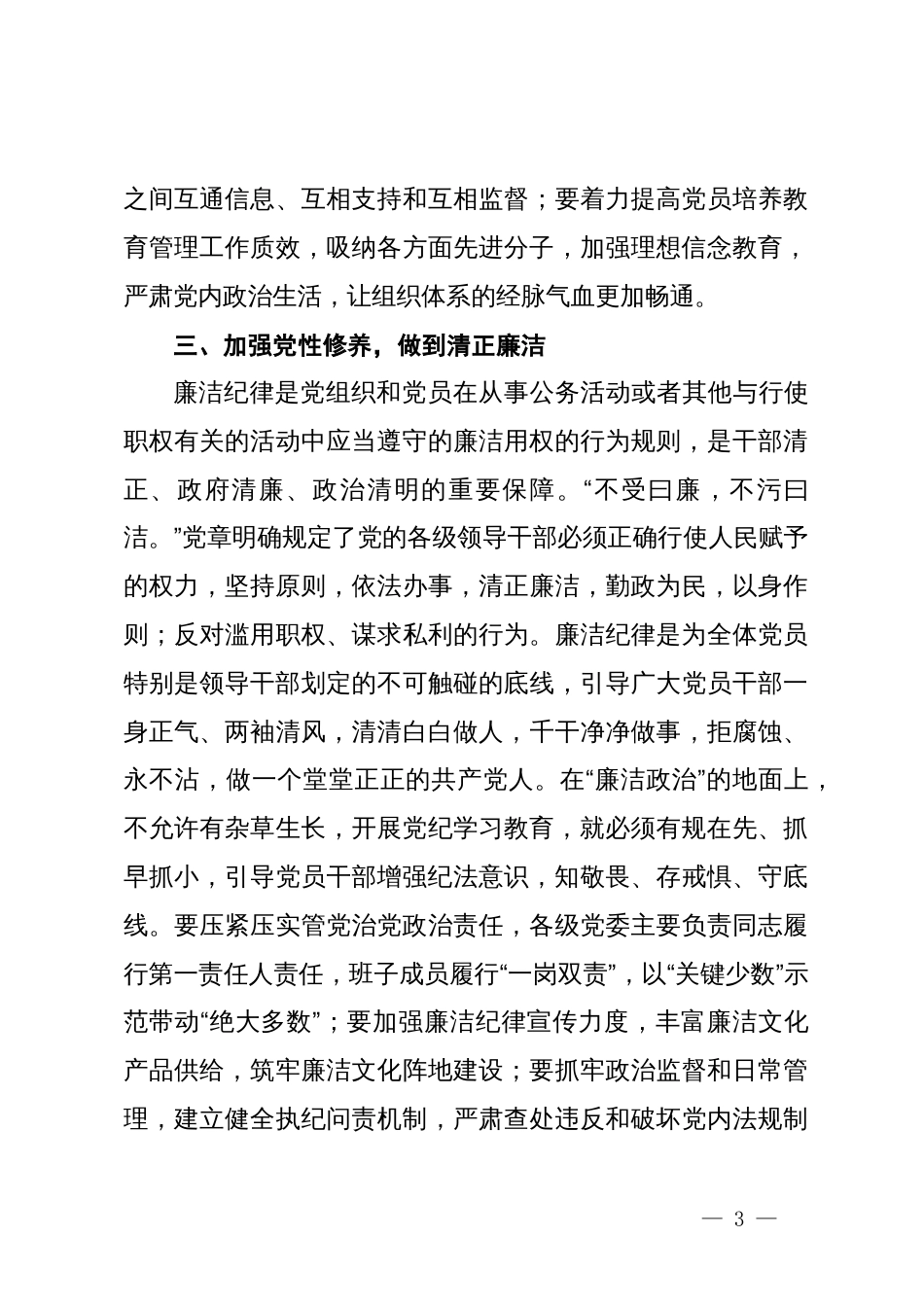 党纪学习教育交流发言_第3页