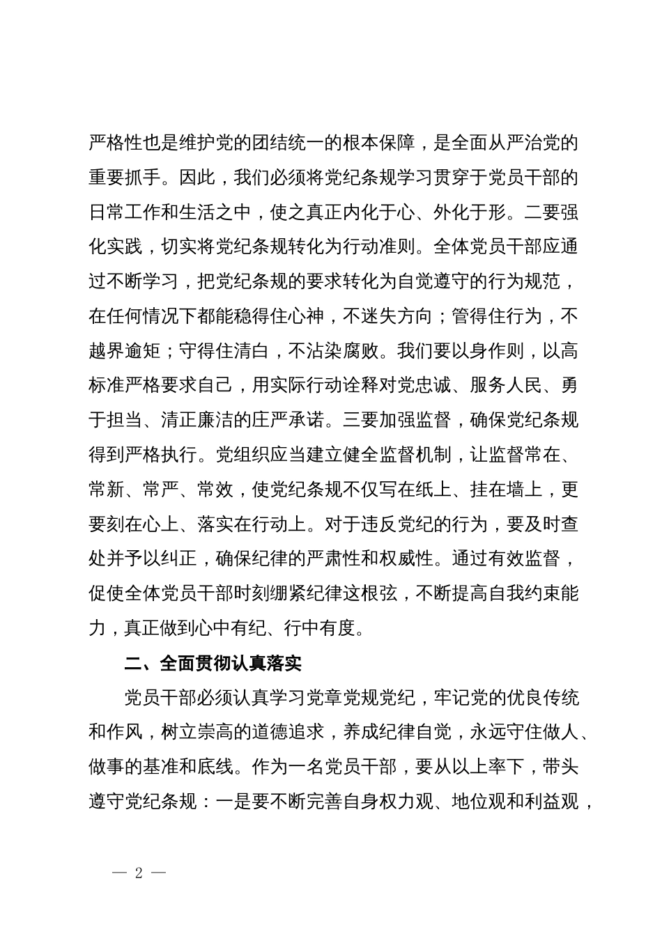 党纪教育：夯实正风肃纪的基础_第2页