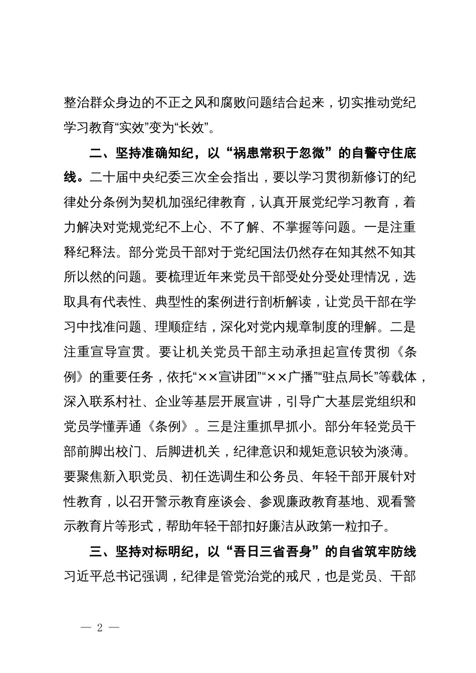 组织部长在党纪学习教育读书班暨理论学习中心组专题学习会上的发言_第2页