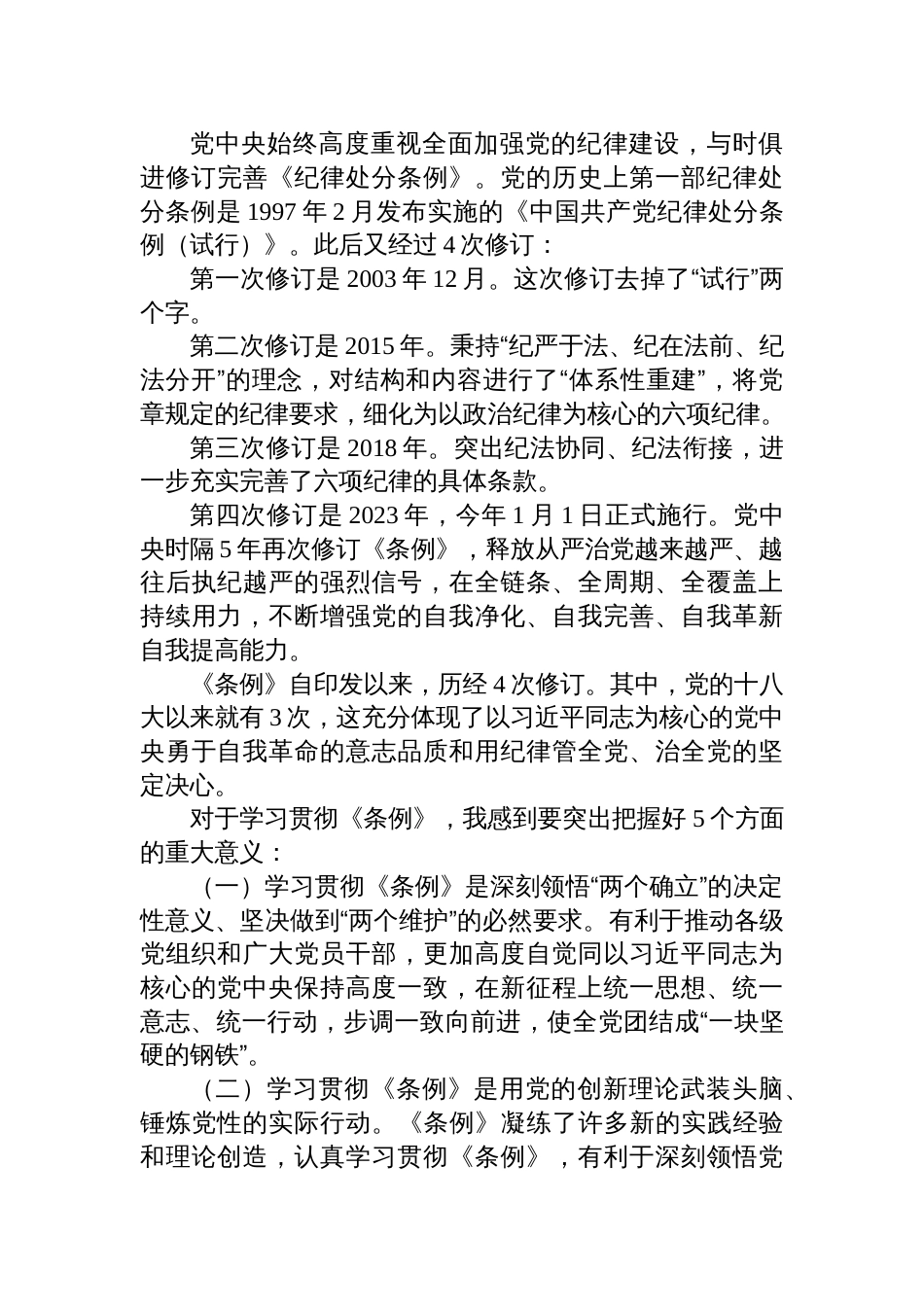 支部书记《党纪学习教育专题党课》讲稿8篇辅导提纲_第3页